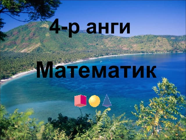 4 р ангийн магадлал