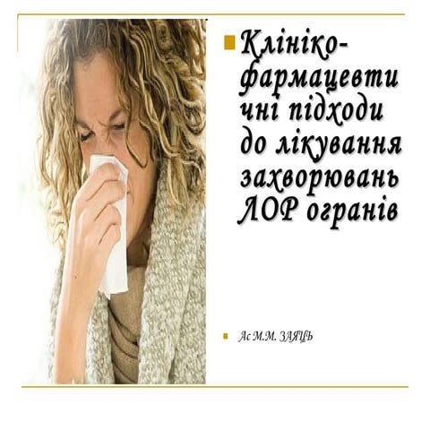 лор | PPT
