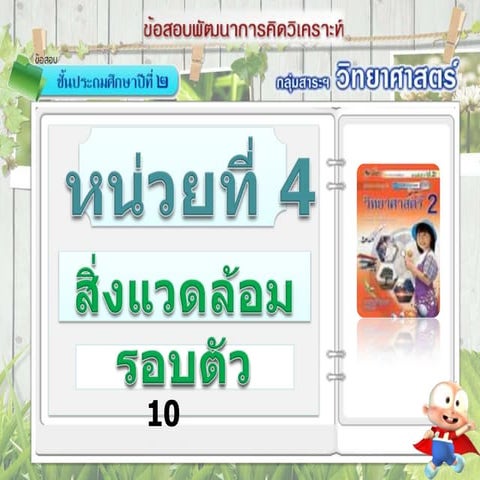 หน่วยที่ 4