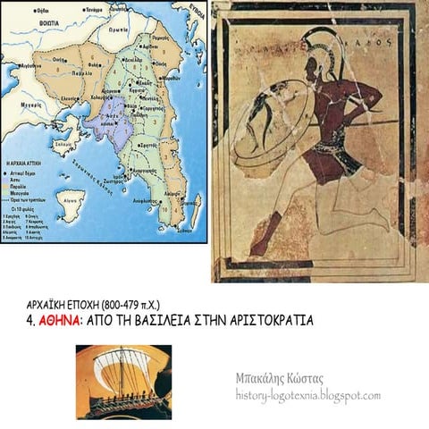 4. Αθήνα   από τη βασιλεία στην αριστοκρατία