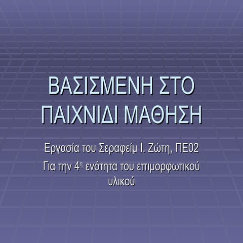 εργασία ενότητας 4 σχέδιο