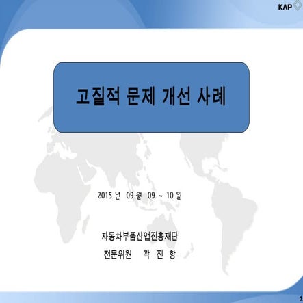 4 (1교시) '15년 전기전자 세미나(곽진항)-150903
