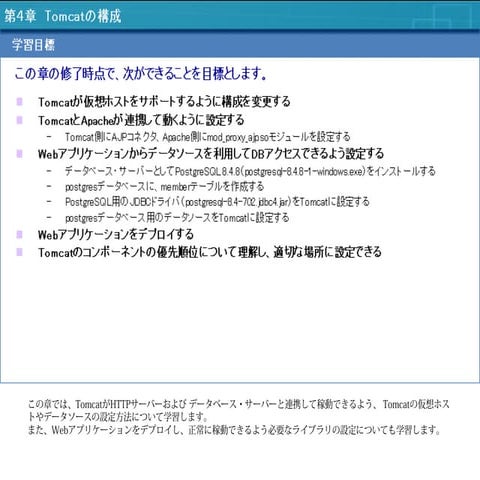 なぜ、tomcatのwebサーバ機能を利用しないのですか？: apache tomcat 対応 – DSCP