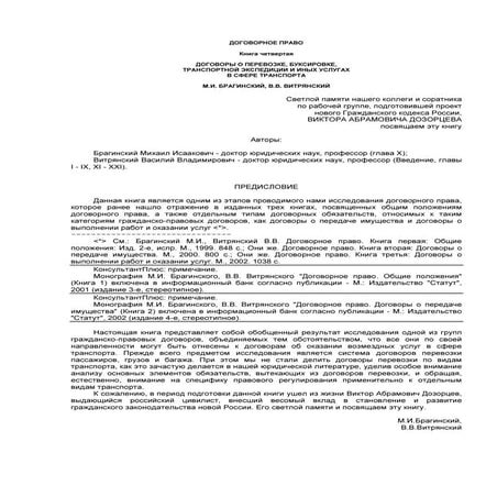 Брагинский, Витрянский - Договорное право, книга 4 | PDF