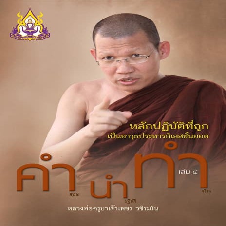 คำนำทำ 4
