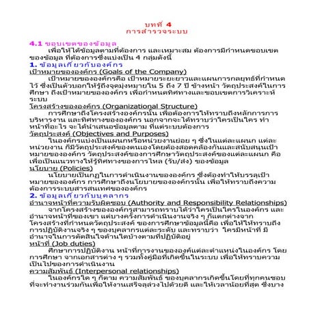 รวบรวมความต้องการ