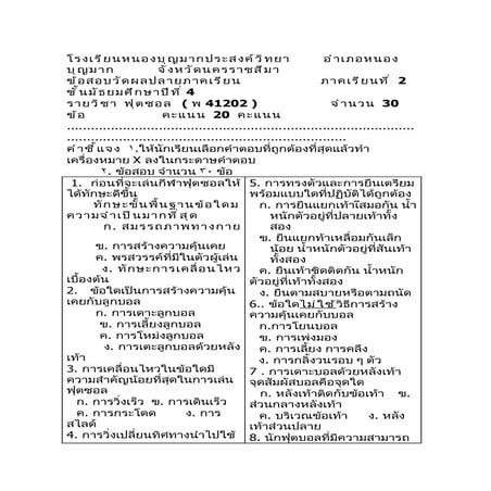 ข้อสอบฟุตซอล ม. 4