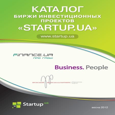 Каталог биржи инвестиционных проектов. 