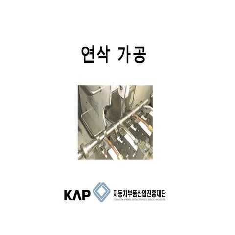 KAP 업종별기술세미나-12년 6월