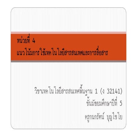 หน่วยที่ 4