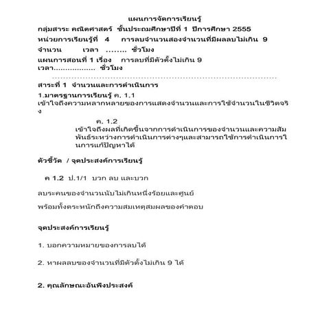 แผนคณิตบทที่4