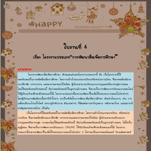 ใบงานที่ 4