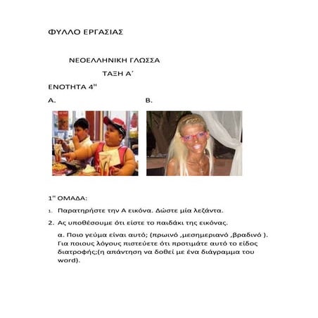 ενότητα 4η νεοελληνική γλώσσα α΄γυμνασίου