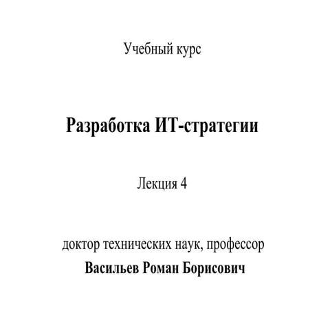 Гармонизация бизнеса и информационных технологий