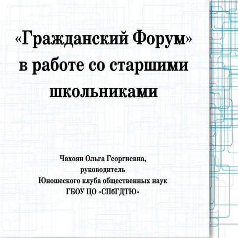 Чахоян | PPT