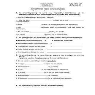 Επαναληπτικές Ασκήσεις  Γλώσσας 4ης...