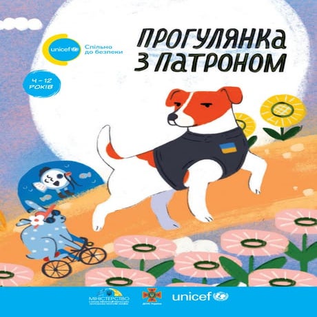 Булет прогулянка з патроном 4-12 років_compressed.pdf