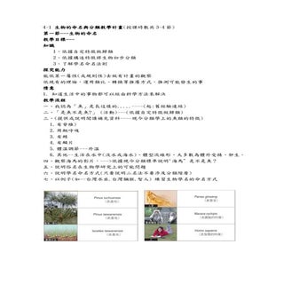 4 1分類教學計畫(3節)-2