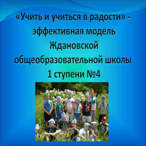 ош№4 | PPT