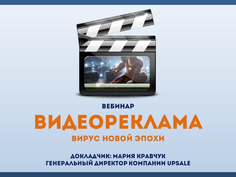 Видео рекламы вирус. Реклама как вирус. Видео рекламы вирус. Как очистить браузер от вирусов и рекламы?. Рекламный вирус.