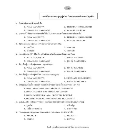 แนวข้อสอบบรรจุครูผู้ช่วย วิชาเอกคอมพิวเตอร์ ชุดที่ 4
