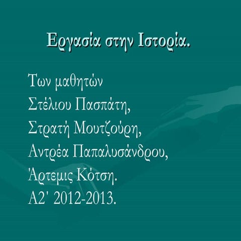 4. αλέξανδρος  ελληνιστικοί χρόνοι .