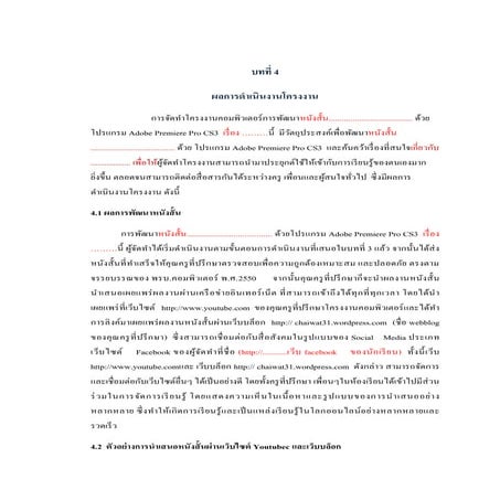 บทที่ 4  ผลการดำเนินงาน