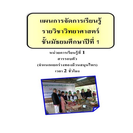 4.แผนเรื่องโครงงานทองม้วน