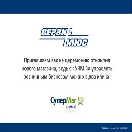 УКМ 4 В Два Клика | PPT