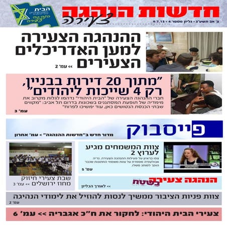 חדשות הנהגה 4   אב תשעג