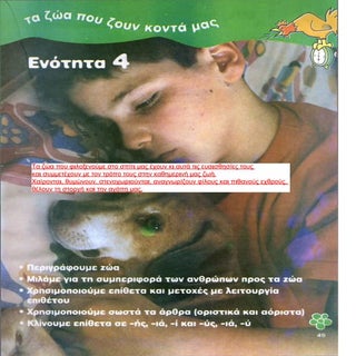 ενότητα 4 (τα ζώα που ζουν κοντά μας)