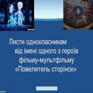 Практична медіаосвіта. Частина 4.3