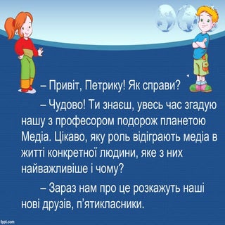 Практична медіаосвіта. Частина 4.1