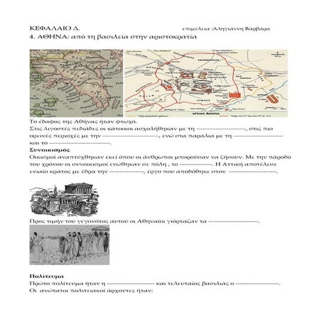κεφαλαιο δ 4. η Αθήνα