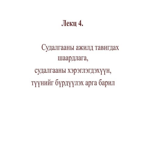лекц 4,