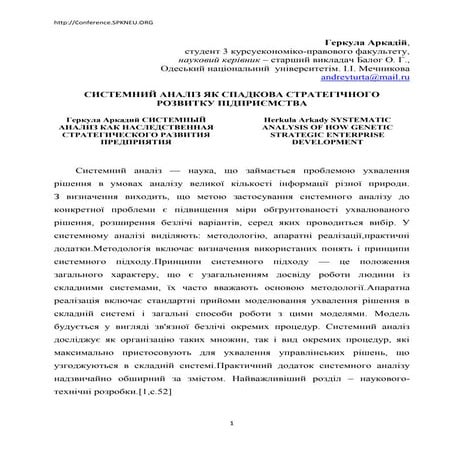 Системний аналіз як спадкова стратегічного розвитку підприємства
