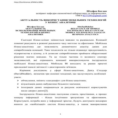 Актуальність використання мобільних технологій у бізнес аналітиці