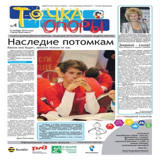 Точка опоры №4