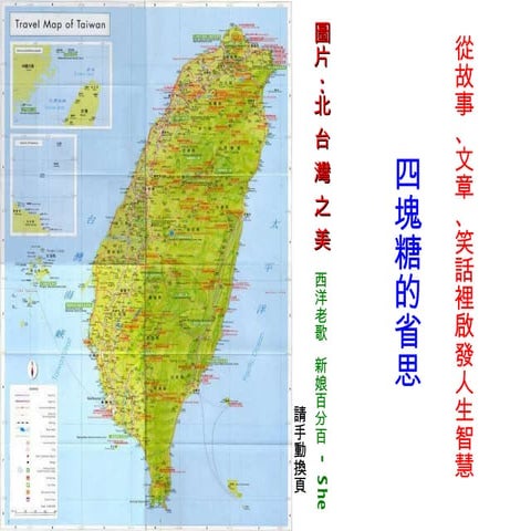 生命教育--4塊糖的省思