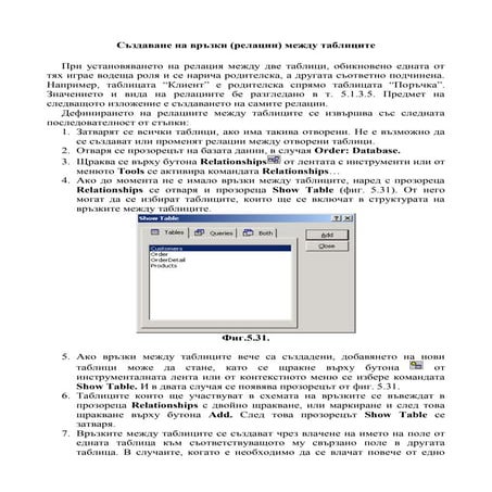 4. създаване на връзки релации