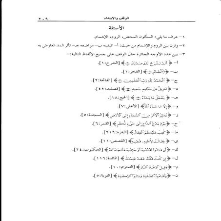 المنير في أحكام التجويد الجزء الرابع