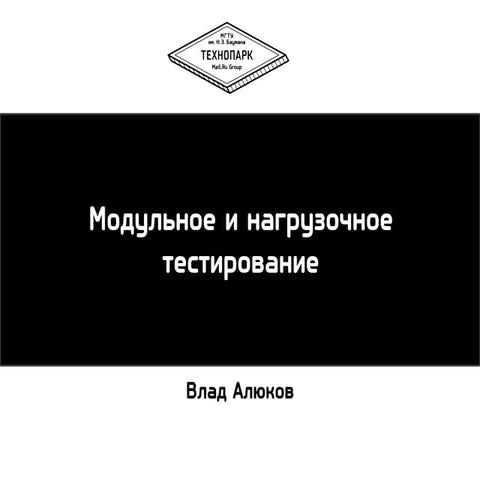 Тестирование осень 2013 лекция 4