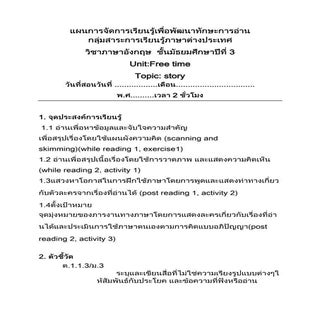 แผนการสอน Reading