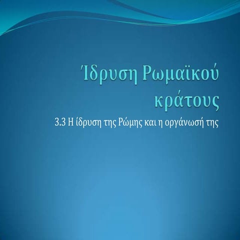 4.λαοί ιταλικής χερσονήσου   μεγάλες κατακτήσεις