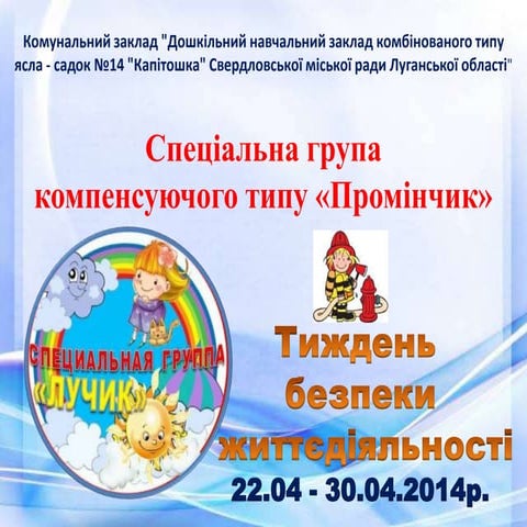 презентация4 обжд