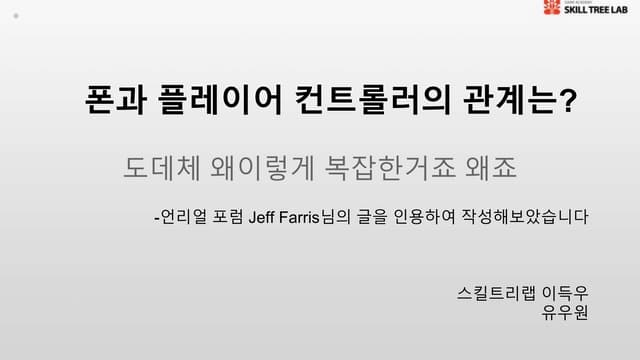 언리얼4 플레이어 컨트롤러의 이해.