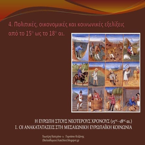 4. πολιτικές, οικονομικές και κοινωνικές εξελίξεις από το 15ο ως το 18ο αι.