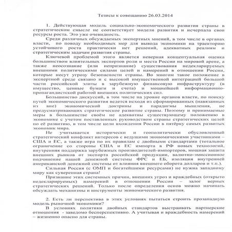 Материалы круглого стола по инженерному делу в Совете Федерации. Часть 4