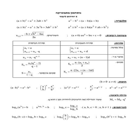 נוסחאון 4 יחל
