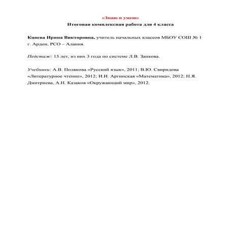 Марафон 4 Класс | PDF